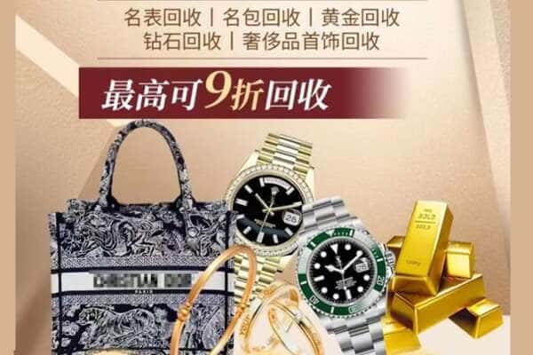 玉林市玉州回收黄金名包名表