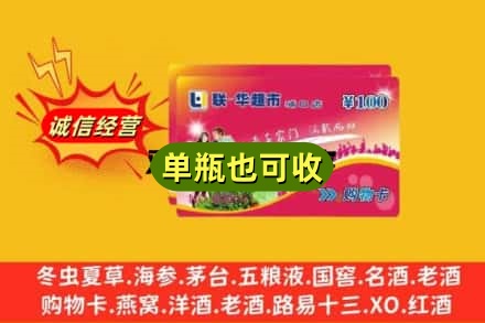 玉林市玉州回收超市卡