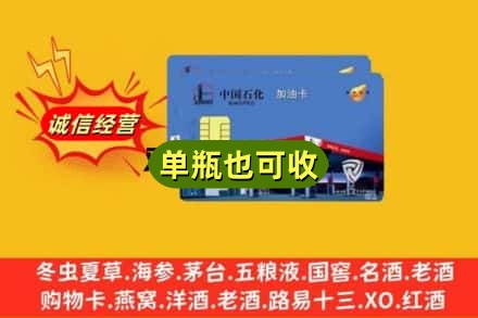 玉林市玉州回收加油卡